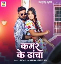 Kamar Ke Dhacha