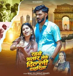 Rahbai Bhatar Leke Delhi Shahariya