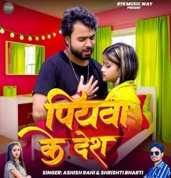 Piyawa Ke Desh