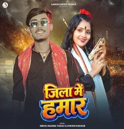 Jila Me Hamar