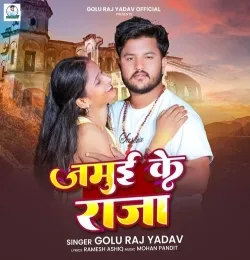 Jamui Ke Raja