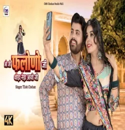 O Ji Falono ji Thoda Neda aao ni