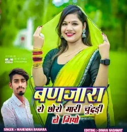 Banjara Ro Choro Mhari Chundadi Legiyo