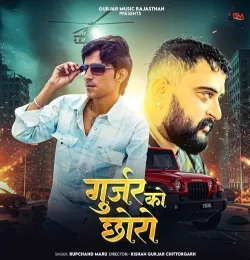Gurjar Ko Chhoro