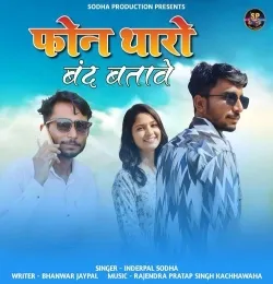 Phone Tharo Band Batave