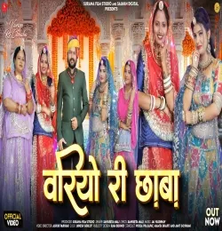 Variyo Ri Chhaba