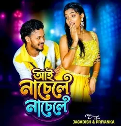 Aai Nachele Nachele