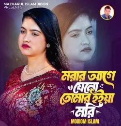 Morar Age Jeno Tomar Hoiya Mori