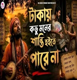 Takay Kovu Moner Shanti Hoite Pare Na