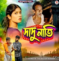 Dadu Nati