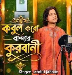 Kobul Koro Bandar Kurbani