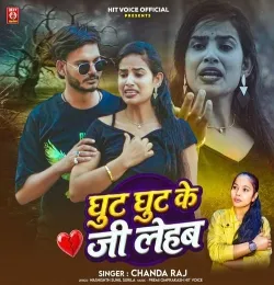 Ghut Ghut Ke Jee Lehab