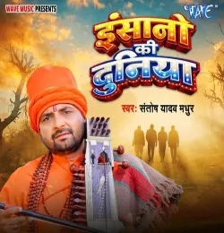 Insano Ki Duniya