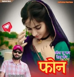 Chora Tu Kar Deba KR Phone