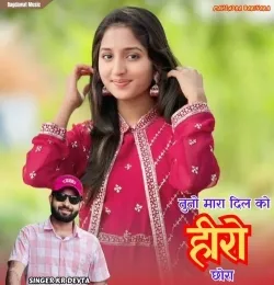 Tuto Mara Dil Ko Hiro Chora