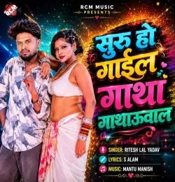 Suru Ho Gail Gatha Gathauwal