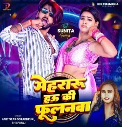 Mehraru Hau ki Fulwana