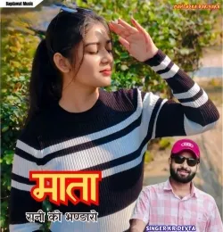 Mata Rani KO Bhandaro