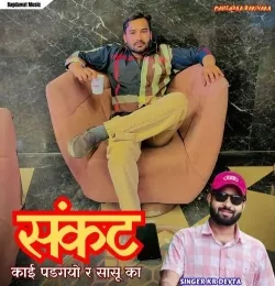 Sankat Kai Padagyo R Sasu Ka