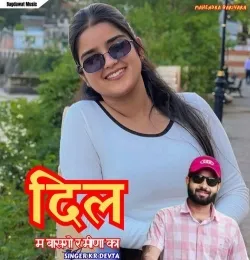 Dil M Basgo R Meena Ka