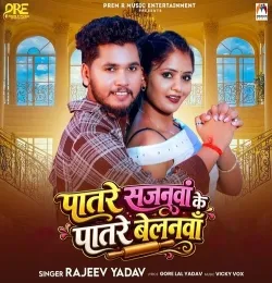 Patare Sajanwa Ke Patare Belanwa