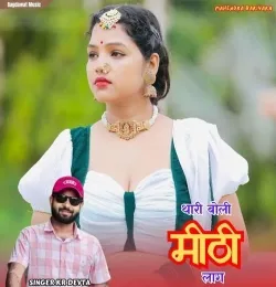 Thari Boli Mithi Laag
