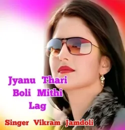 Jyanu Thari Boli Mithi Lag
