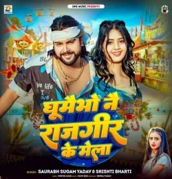 Ghumaibho Nai Rajgir Ke Mela