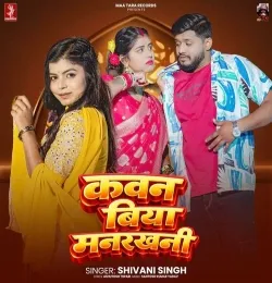 Kawan Biya Manrakhni