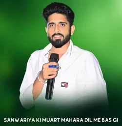 Sanwariya Ki Muart Mahara Dil Me Bas Gi
