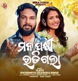 Mana Pakhi Udigala
