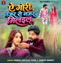 A Gori Najar Se Najar Milailu