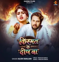 Kismat Ka Dosh Ba