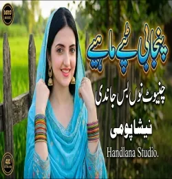 Chiniot Nu Bas Jandi