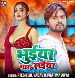 Bhuiya Mara Saiya