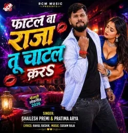 Fatal Ba Raja Tu Chatal Kara