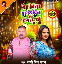 Dedh Bite Par Dedh Din Tangle Rahe