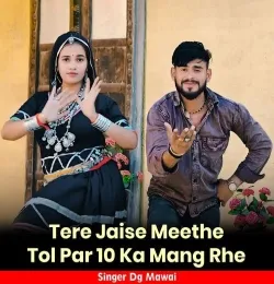 Tere Jaise Meethe Tol Par 10 Ka Mang Rhe