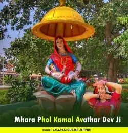 Mhara Phol Kamal Avathar Dev Ji