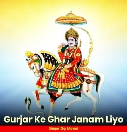 Gurjar Ke Ghar Janam Liyo