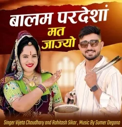Balam Pardeshan Mat Jajyo