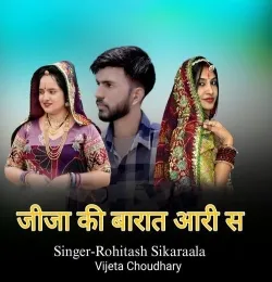 Jija Ki Barat Aari Se