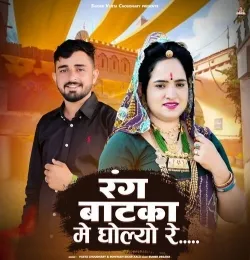 Rang Batka Main Gholyo Re