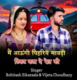 Mai Aaungi Pihariye Mawadi Ticket Kata De Rail Ki