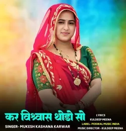 Kar Vishvas Thodo So