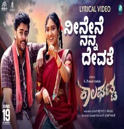 Neenene Nanna Devathe