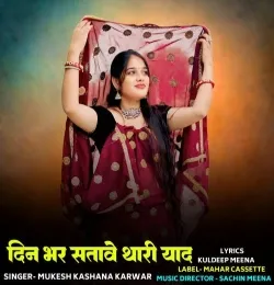 Din Bhar Sataave Thari Yaad