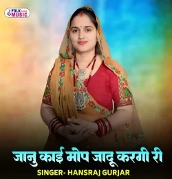 Jaanu Kaai Mop Jadu Kargi Ri