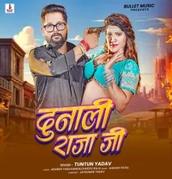 Dunali Raja Ji