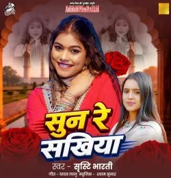 Sun Re Sakhiya